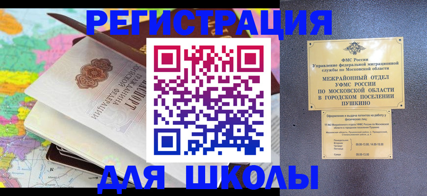 прописка в Строителе